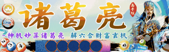 诸葛亮